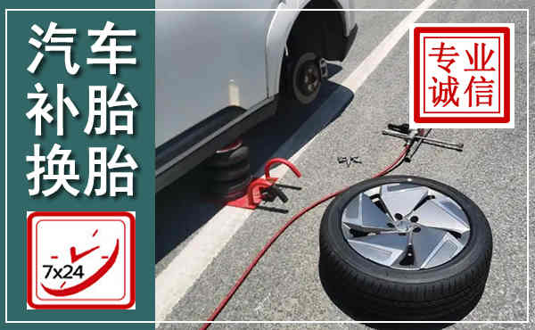 宽城汽车换轮胎,附近上门换轮胎电话