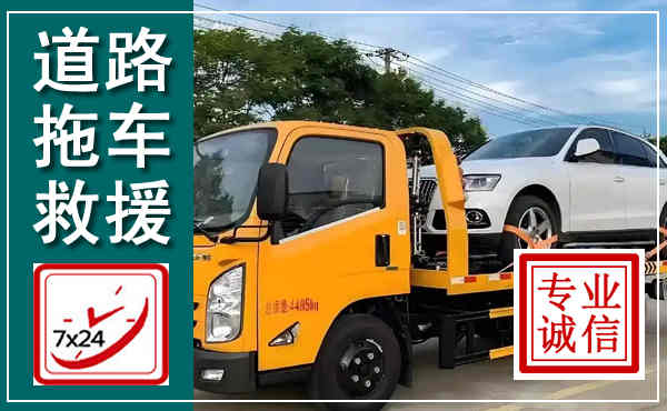宽城拖车救援,汽车救援拖车电话