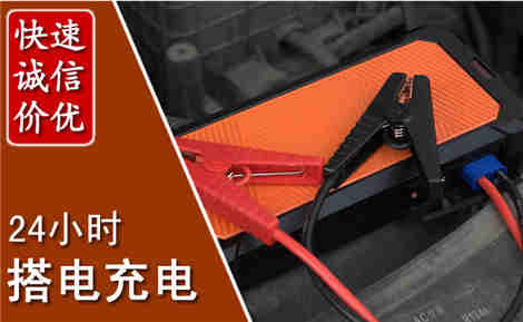 宽城汽车搭电场景与案例