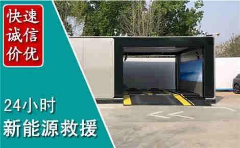 宽城新能源汽车救援场景与案例